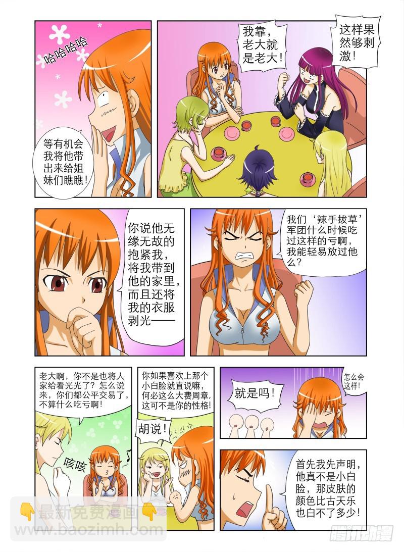 《最强邪少》第九话老大的新目标 第7页