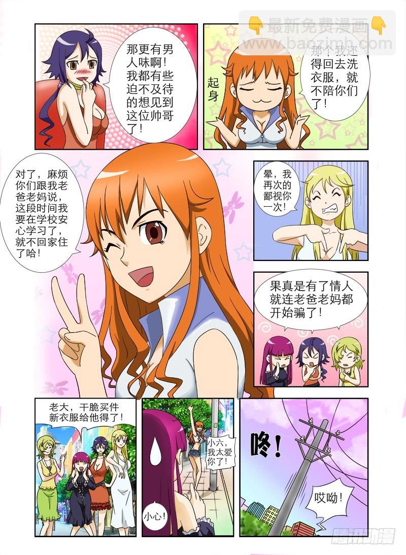 《最强邪少》第九话老大的新目标 第8页
