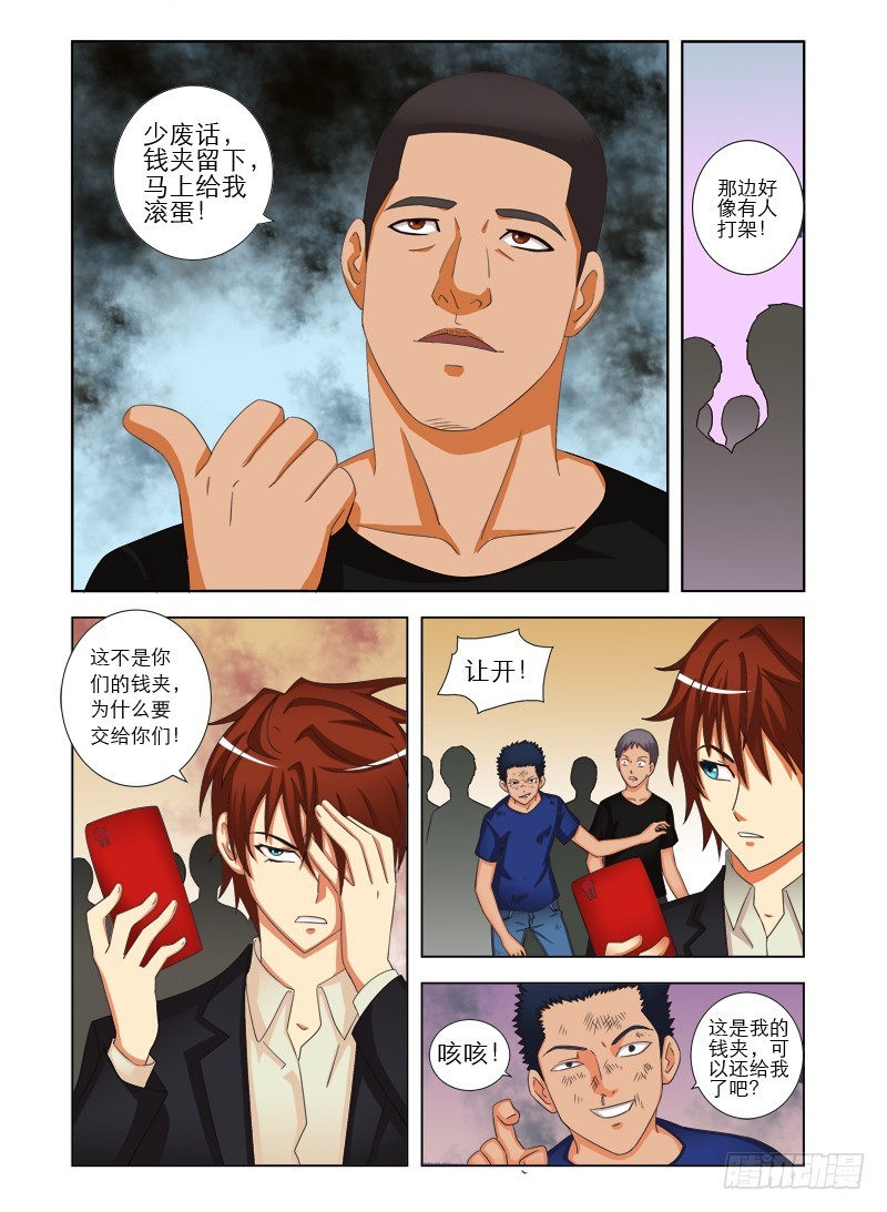 《最强邪少》第十二话 我错了 第1页