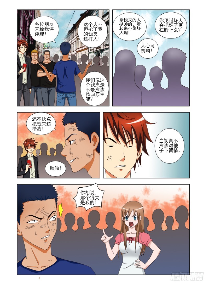 《最强邪少》第十二话 我错了 第2页