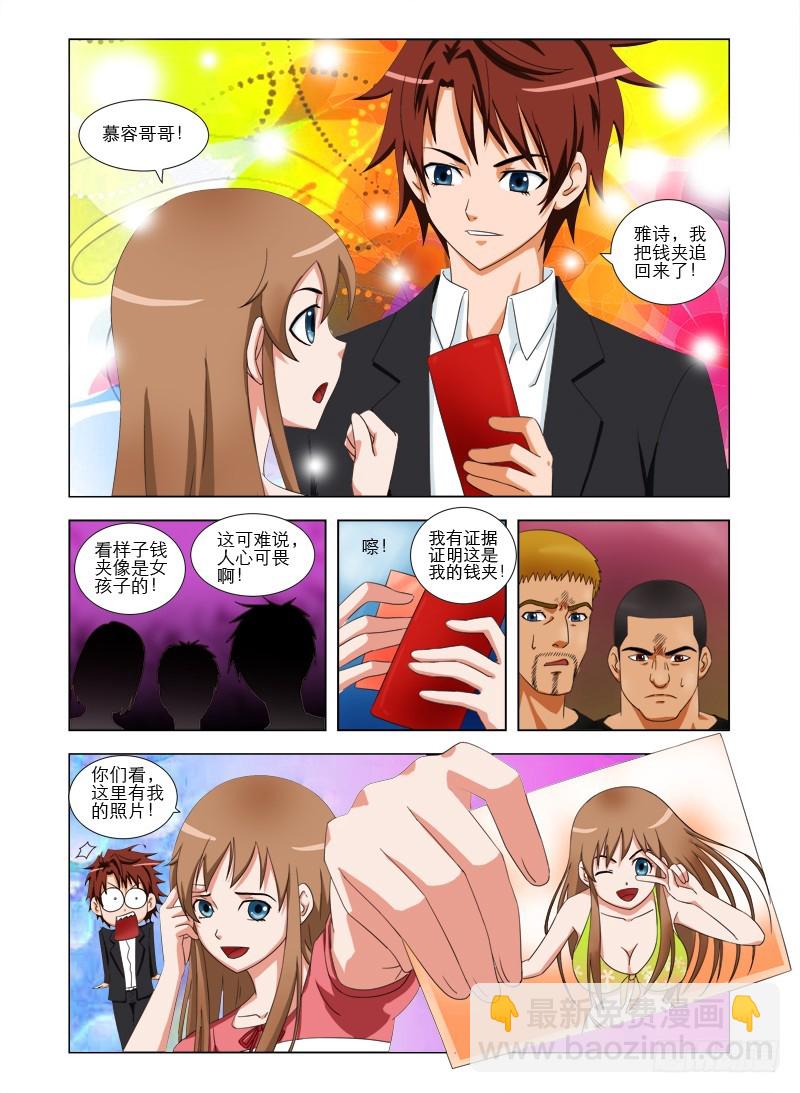 《最强邪少》第十二话 我错了 第4页