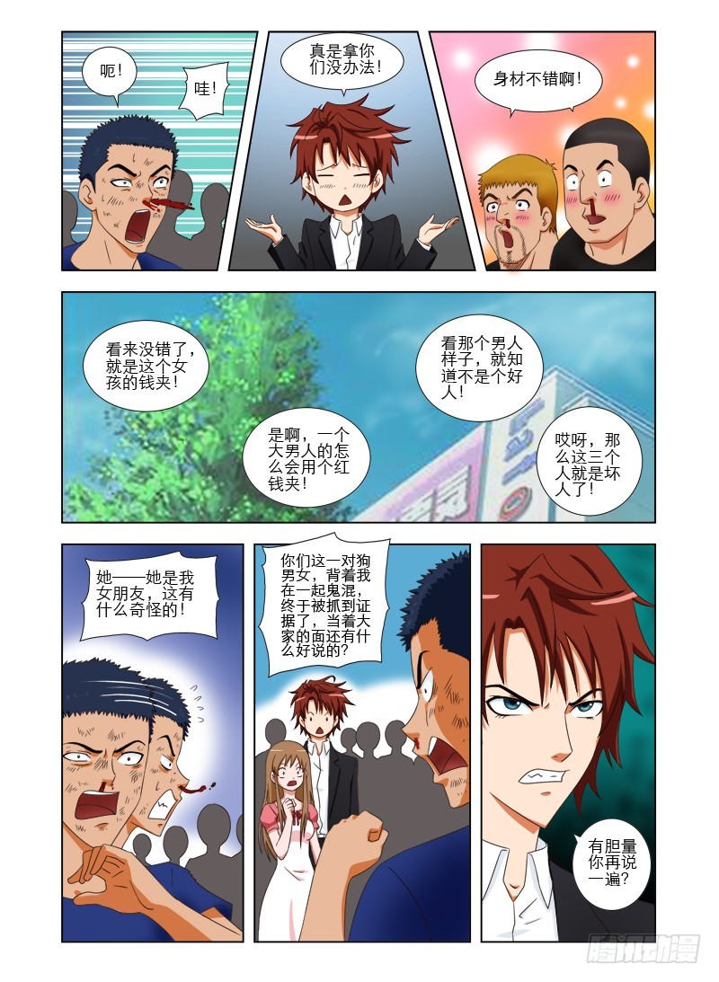 《最强邪少》第十二话 我错了 第5页