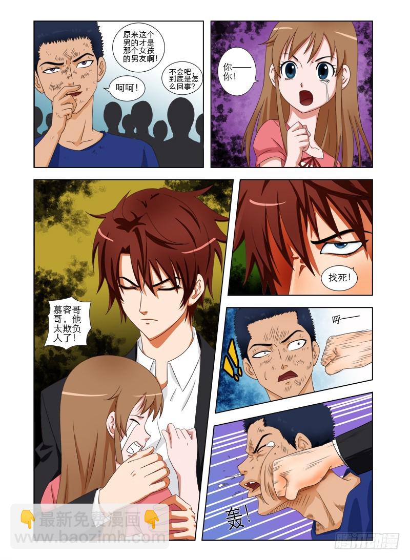 《最强邪少》第十二话 我错了 第6页