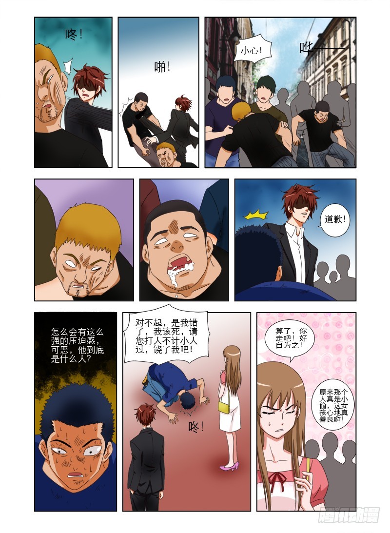 《最强邪少》第十二话 我错了 第8页