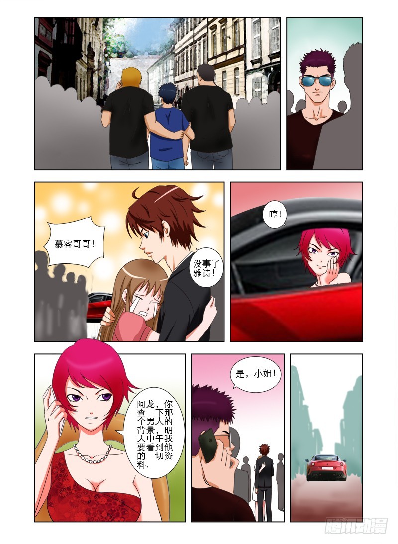 《最强邪少》第十二话 我错了 第9页