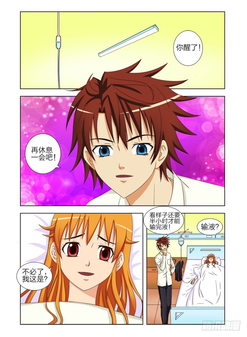 《最强邪少》第十六话 扯平了 第1页