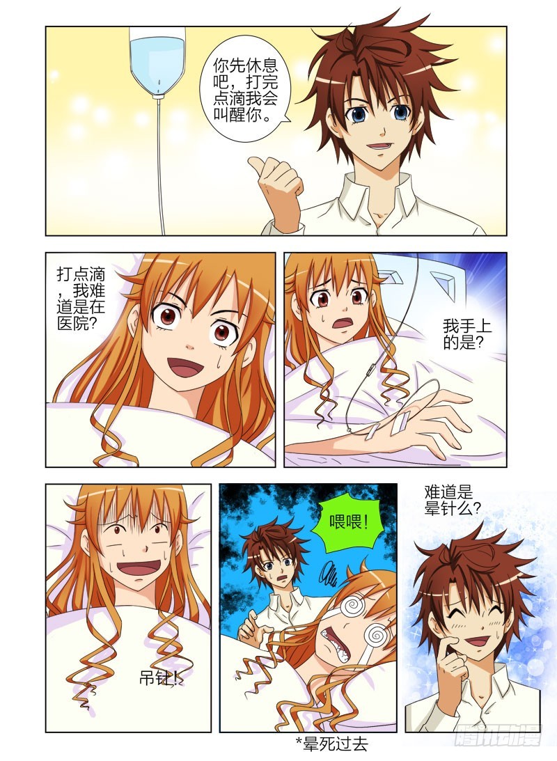 《最强邪少》第十六话 扯平了 第2页