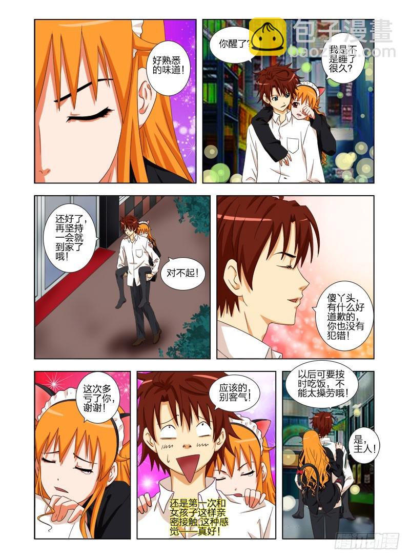 《最强邪少》第十六话 扯平了 第3页