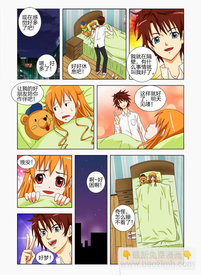 《最强邪少》第十六话 扯平了 第4页