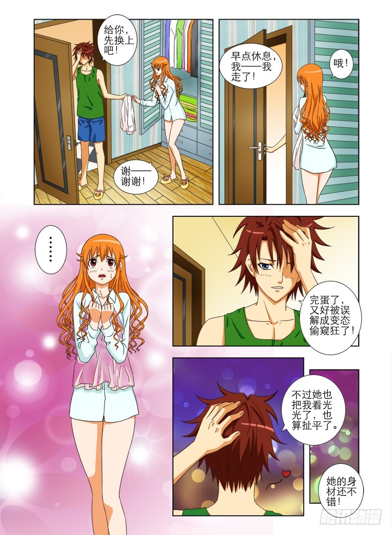 《最强邪少》第十六话 扯平了 第7页