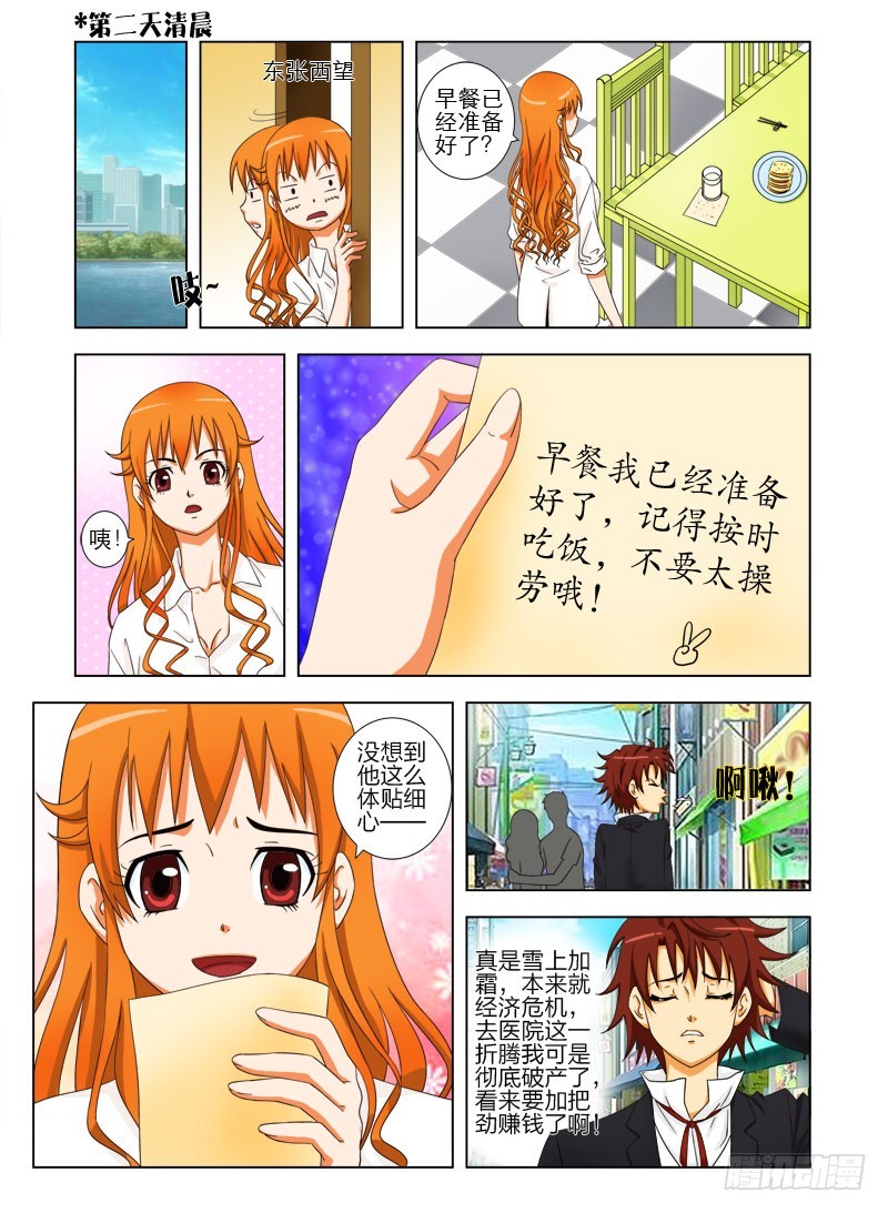 《最强邪少》第十六话 扯平了 第8页