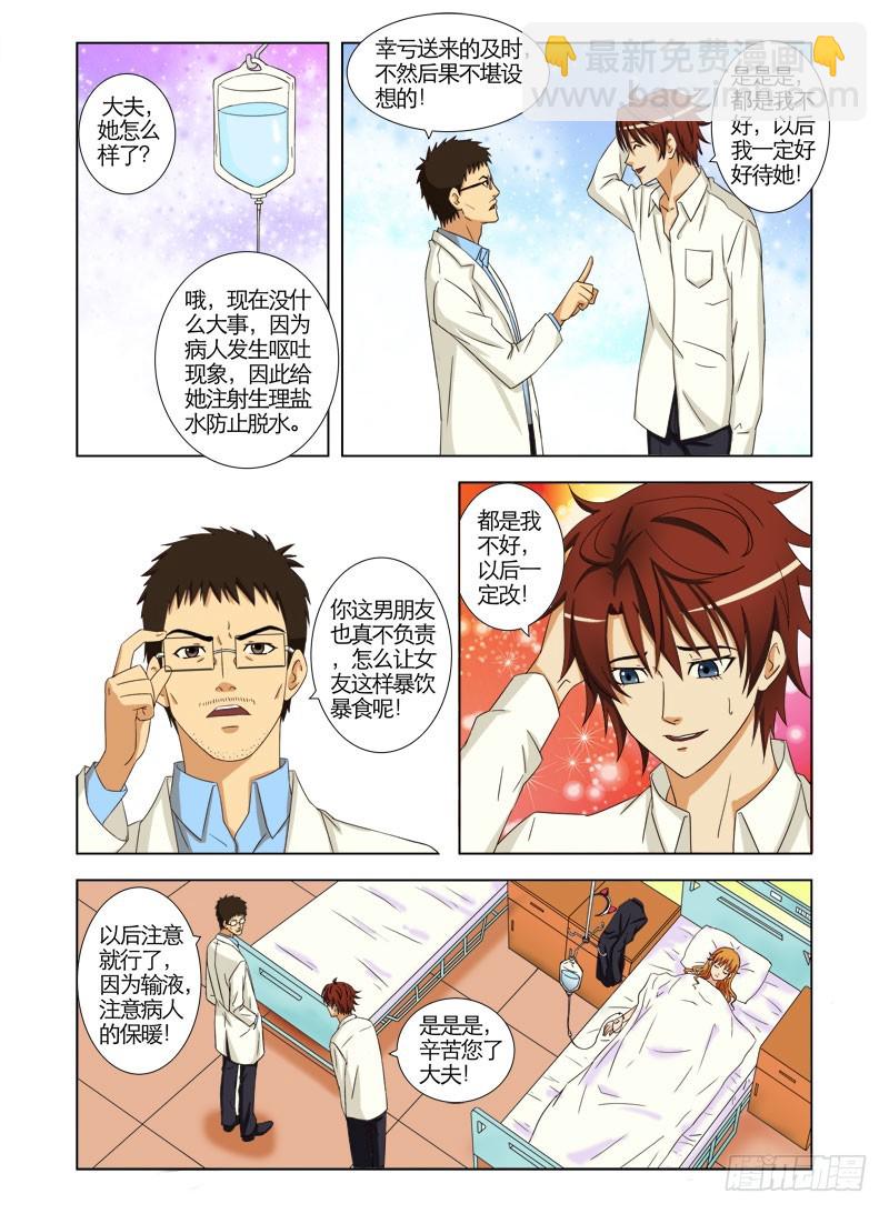 《最强邪少》第十五话 暴饮暴食的后果 第5页