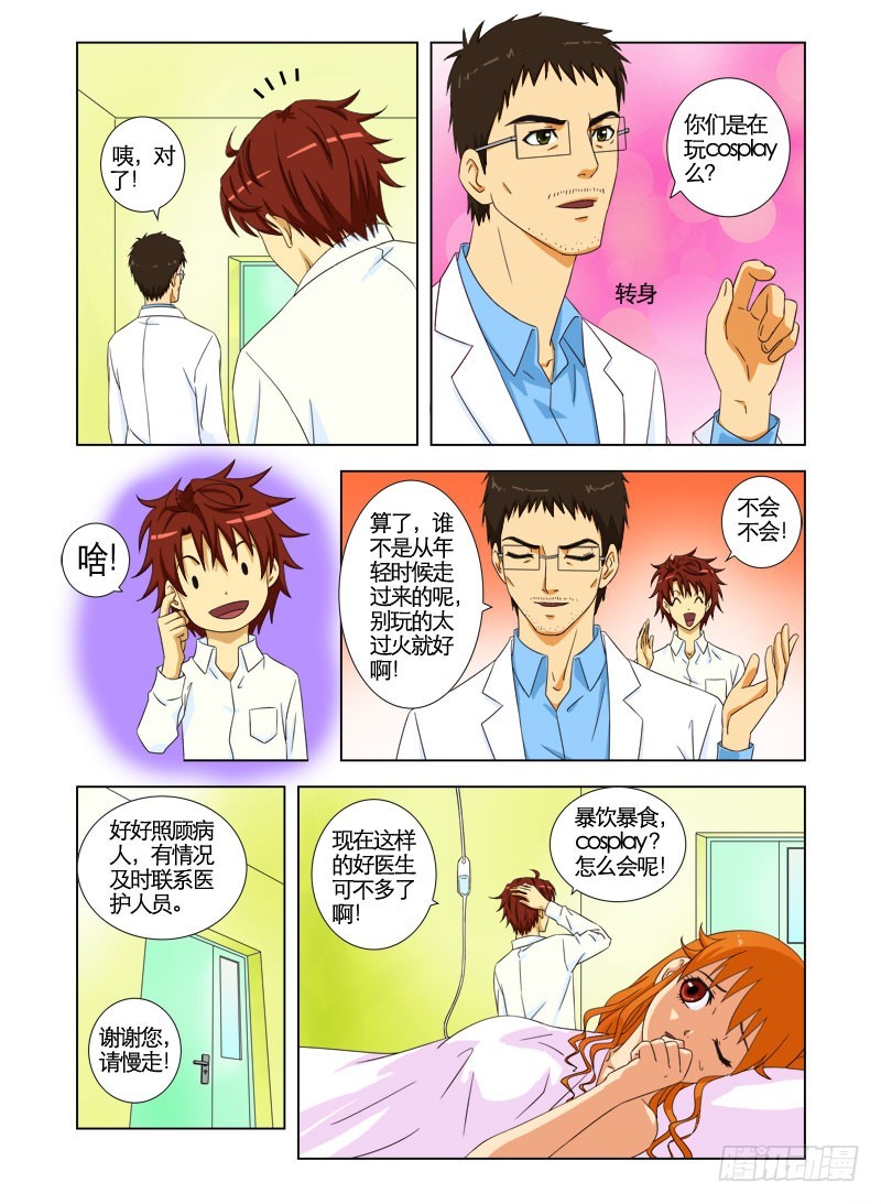 《最强邪少》第十五话 暴饮暴食的后果 第6页