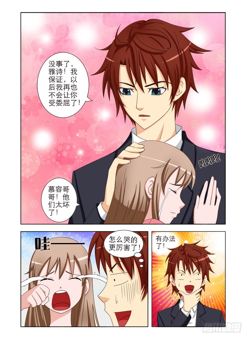 《最强邪少》第十三话 多嘴 第1页