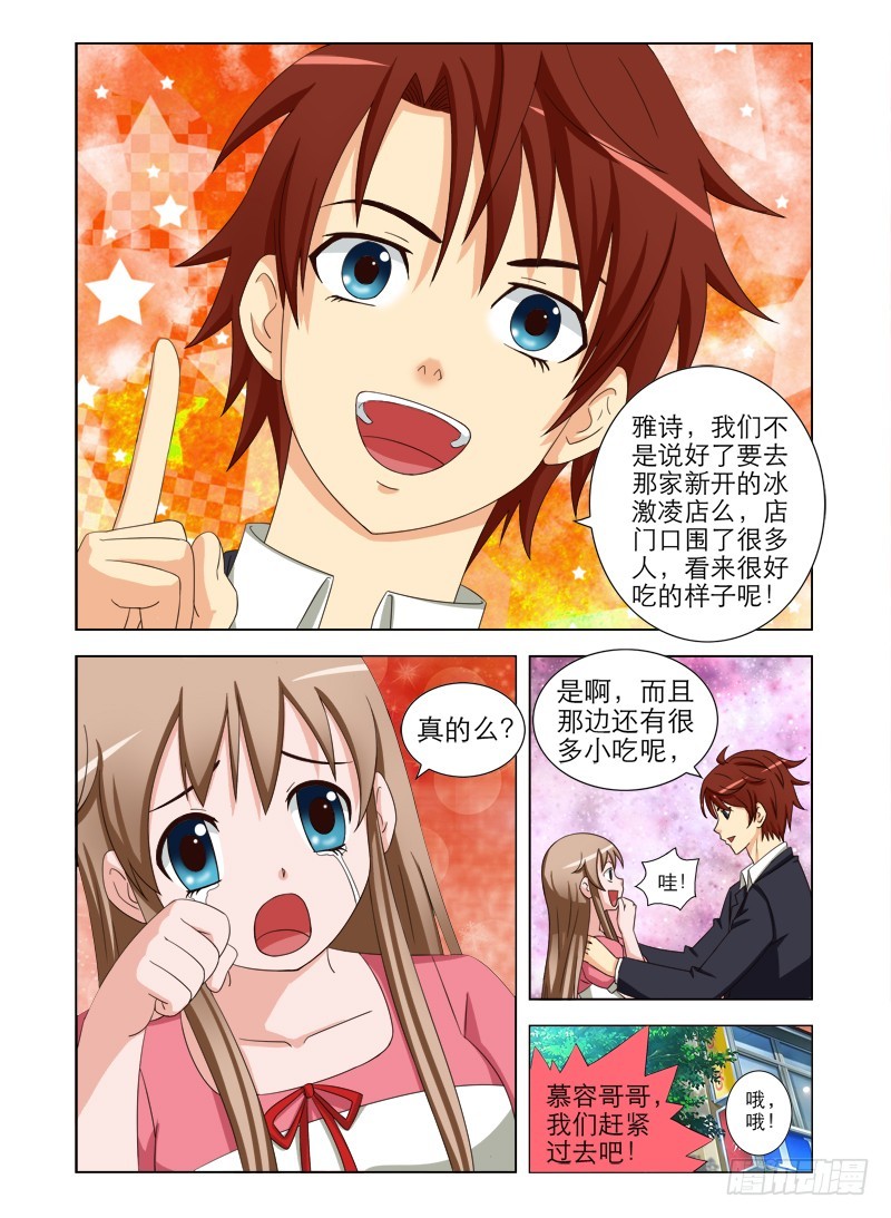 《最强邪少》第十三话 多嘴 第2页