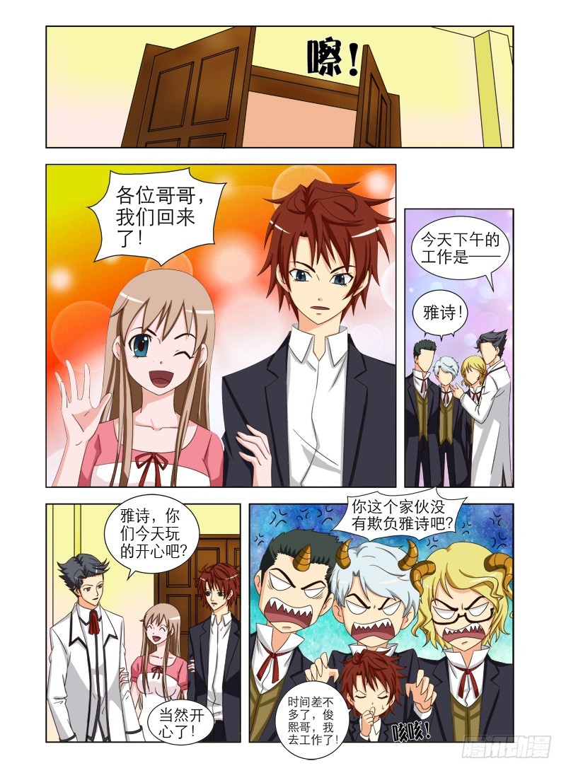 《最强邪少》第十三话 多嘴 第3页