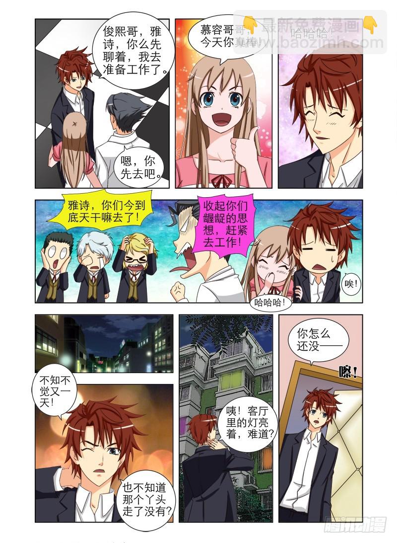 《最强邪少》第十三话 多嘴 第4页