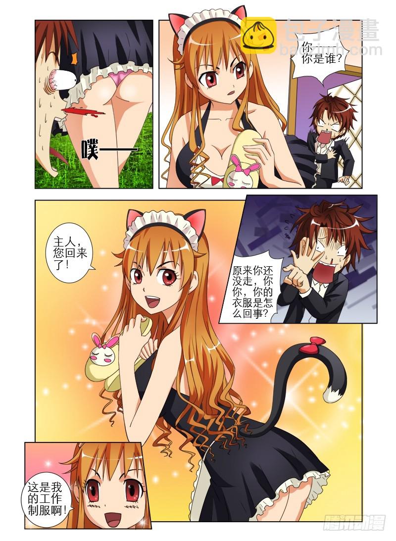 《最强邪少》第十三话 多嘴 第5页
