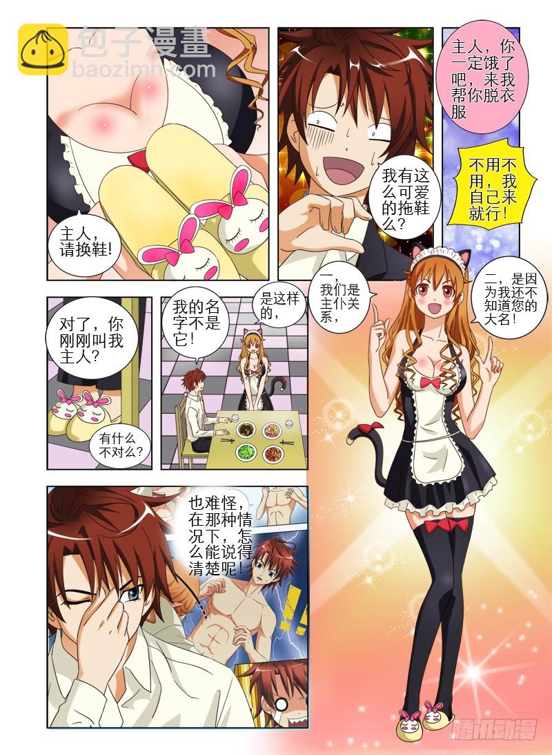 《最强邪少》第十三话 多嘴 第6页