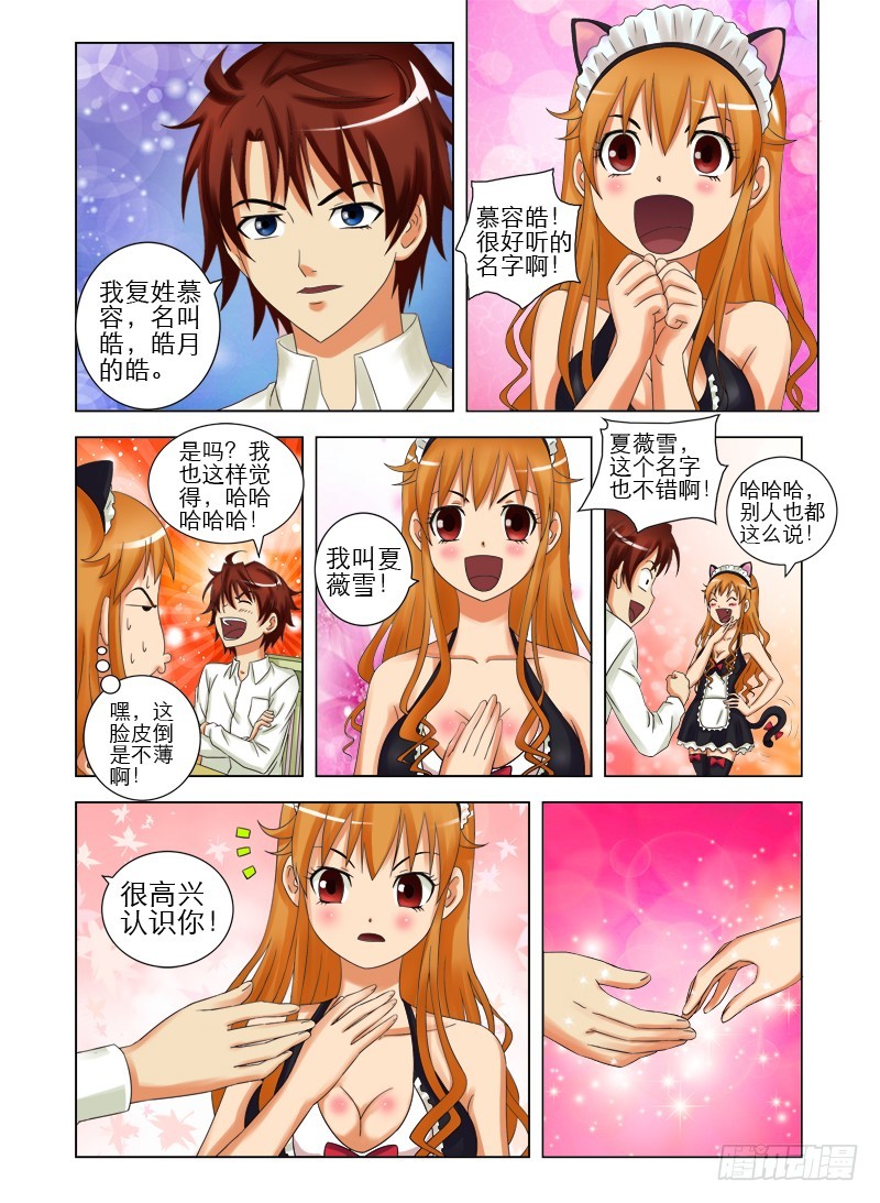 《最强邪少》第十三话 多嘴 第7页
