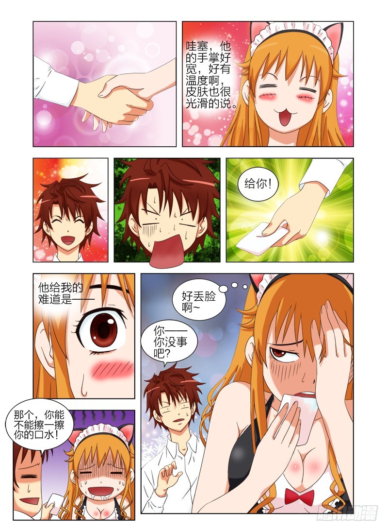 《最强邪少》第十三话 多嘴 第8页