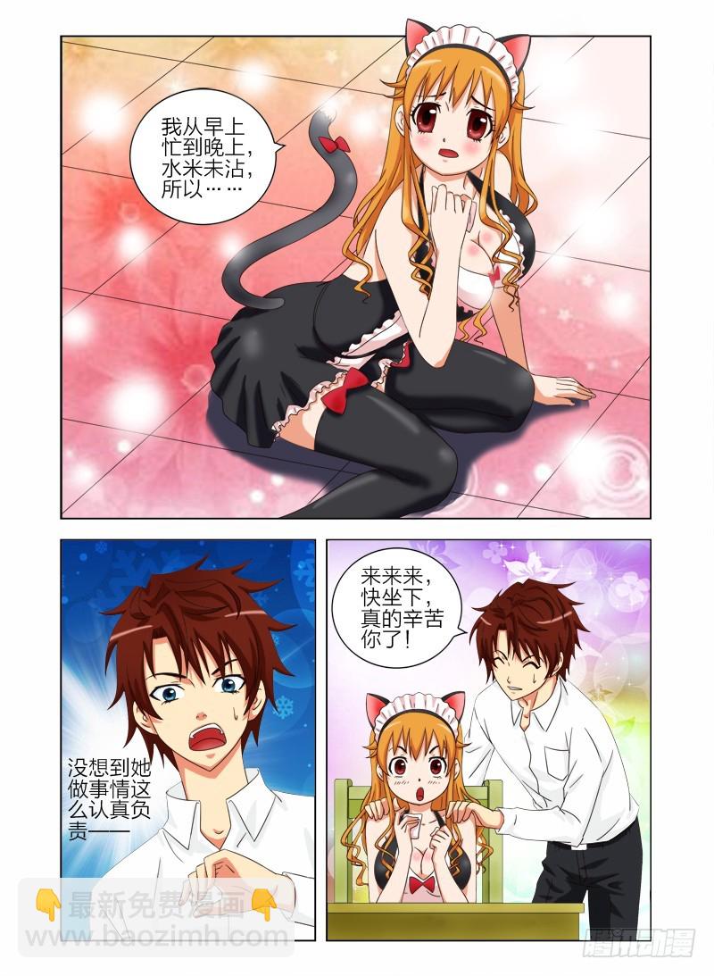 《最强邪少》第十三话 多嘴 第9页