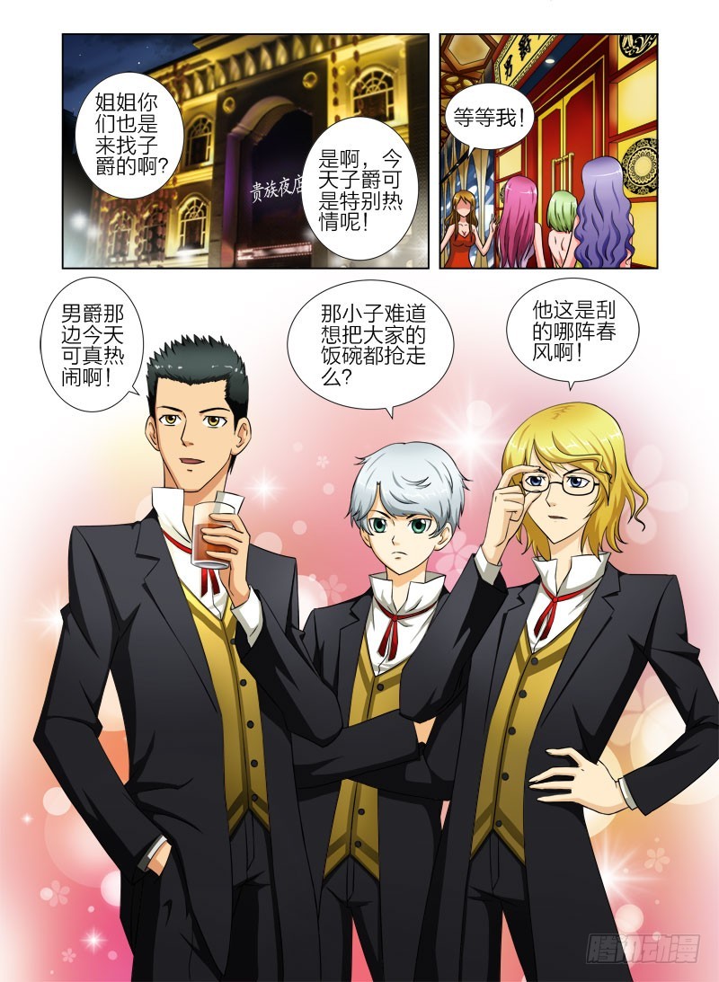 《最强邪少》第十八话 钱 第1页
