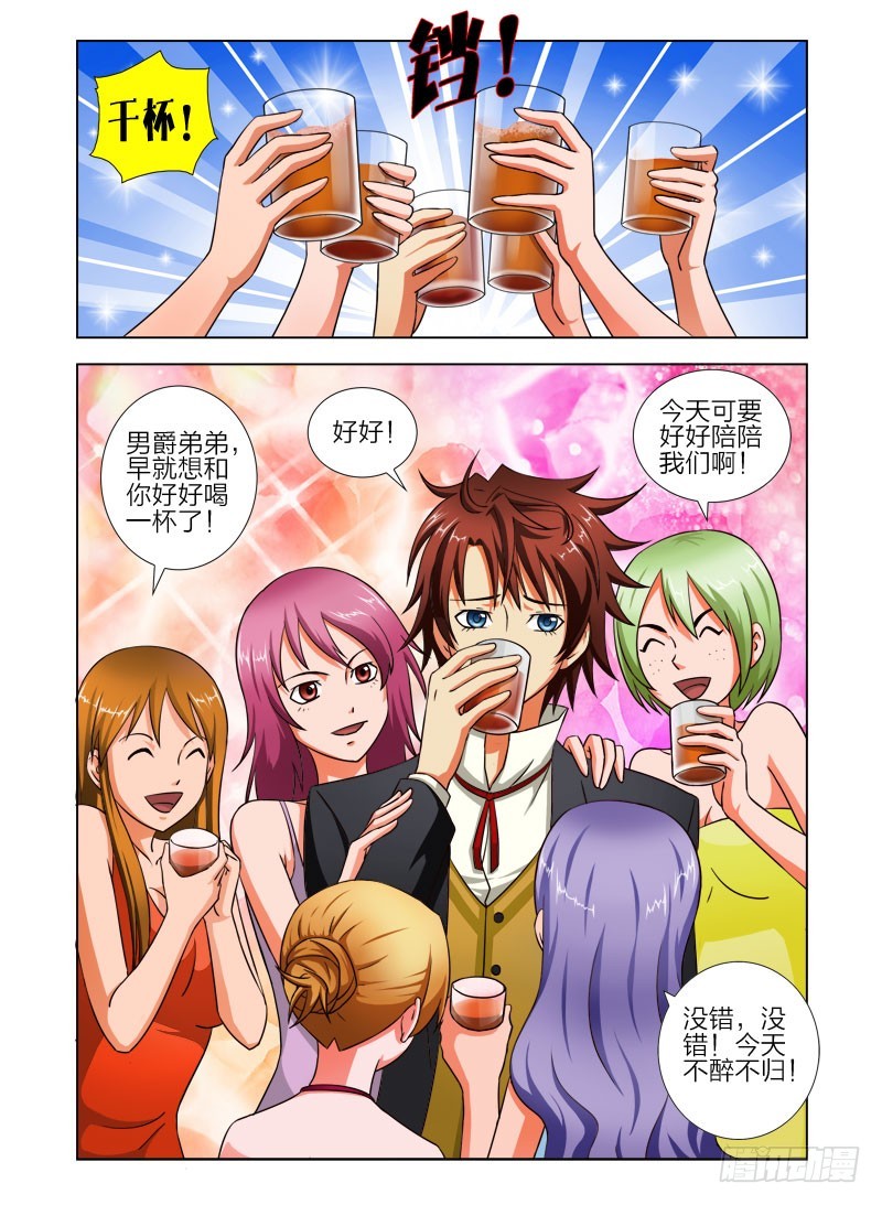《最强邪少》第十八话 钱 第2页
