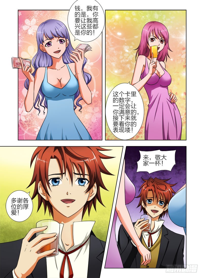 《最强邪少》第十八话 钱 第3页