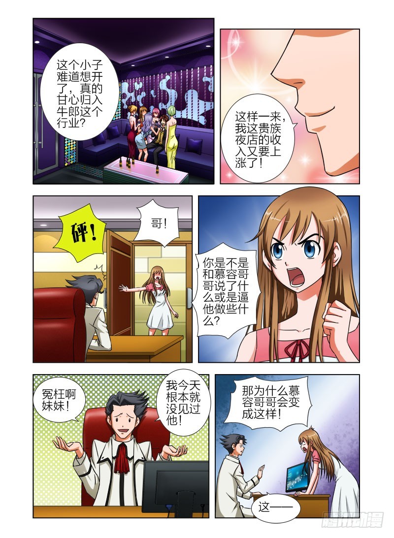 《最强邪少》第十八话 钱 第4页