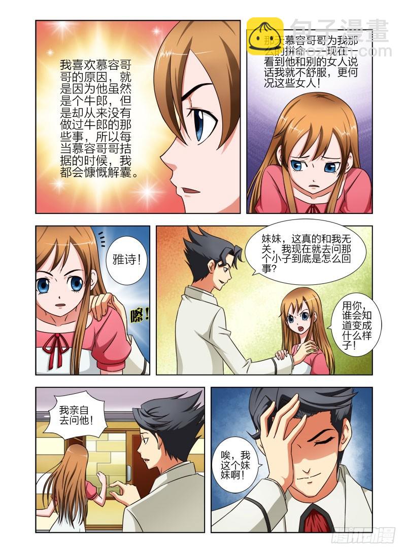 《最强邪少》第十八话 钱 第5页