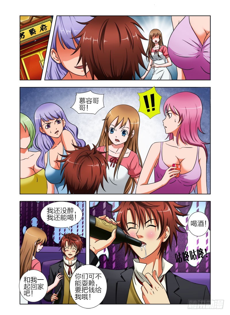 《最强邪少》第十八话 钱 第6页