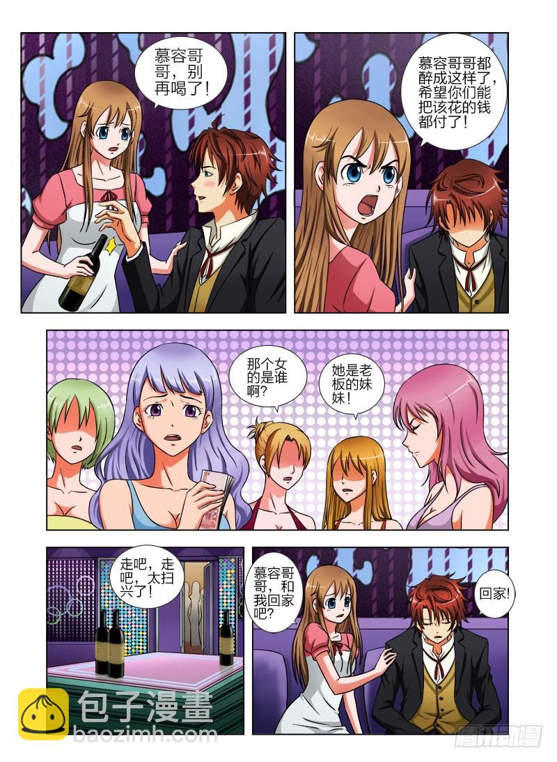 《最强邪少》第十八话 钱 第7页