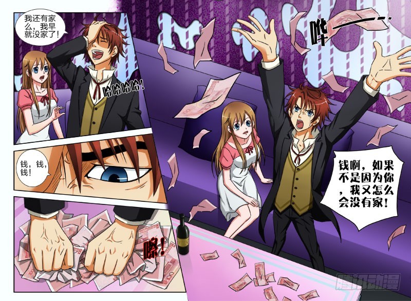 《最强邪少》第十八话 钱 第8页