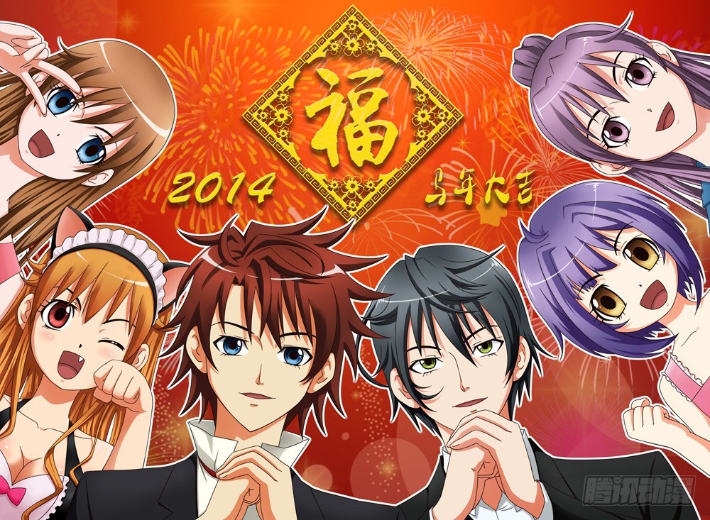 《最强邪少》贺岁篇 第1页
