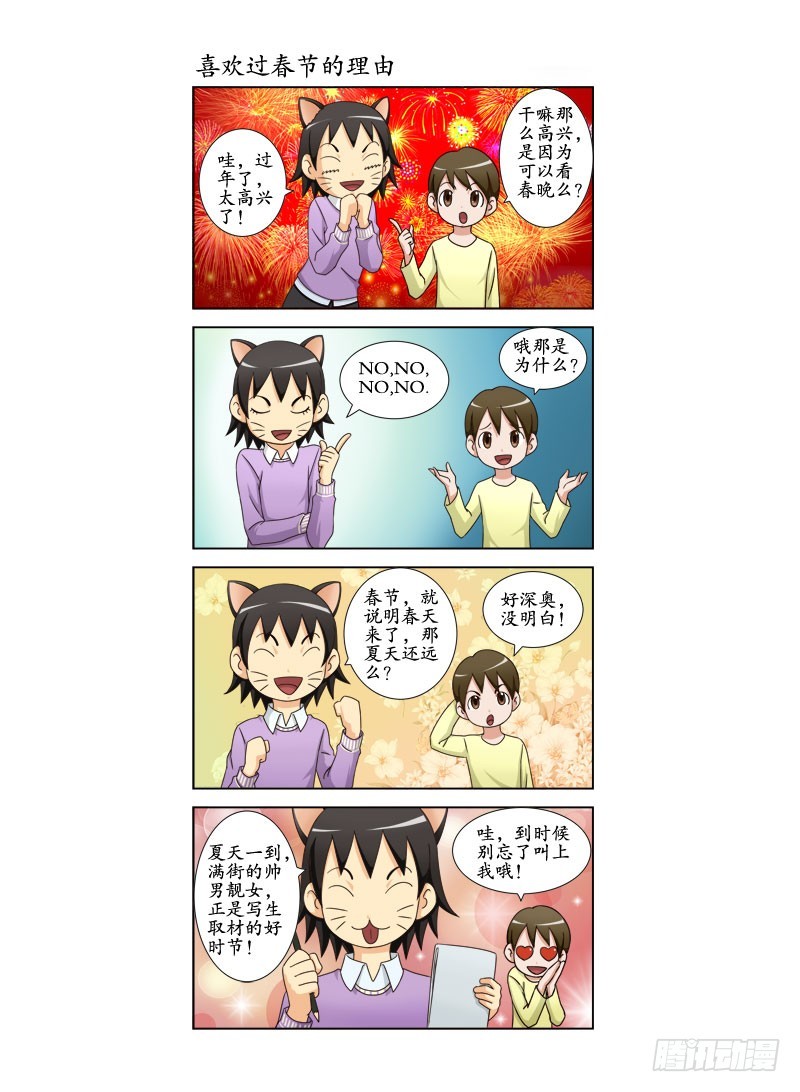 《最强邪少》贺岁篇 第2页