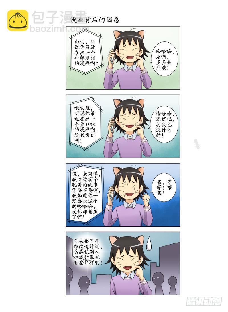 《最强邪少》贺岁篇 第3页