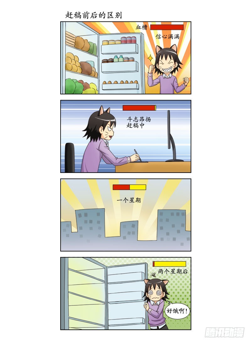 《最强邪少》贺岁篇 第4页