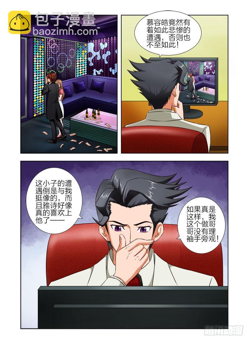 《最强邪少》第十九话 回家 第2页