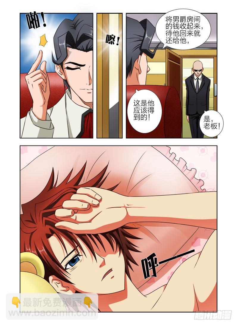 《最强邪少》第十九话 回家 第3页