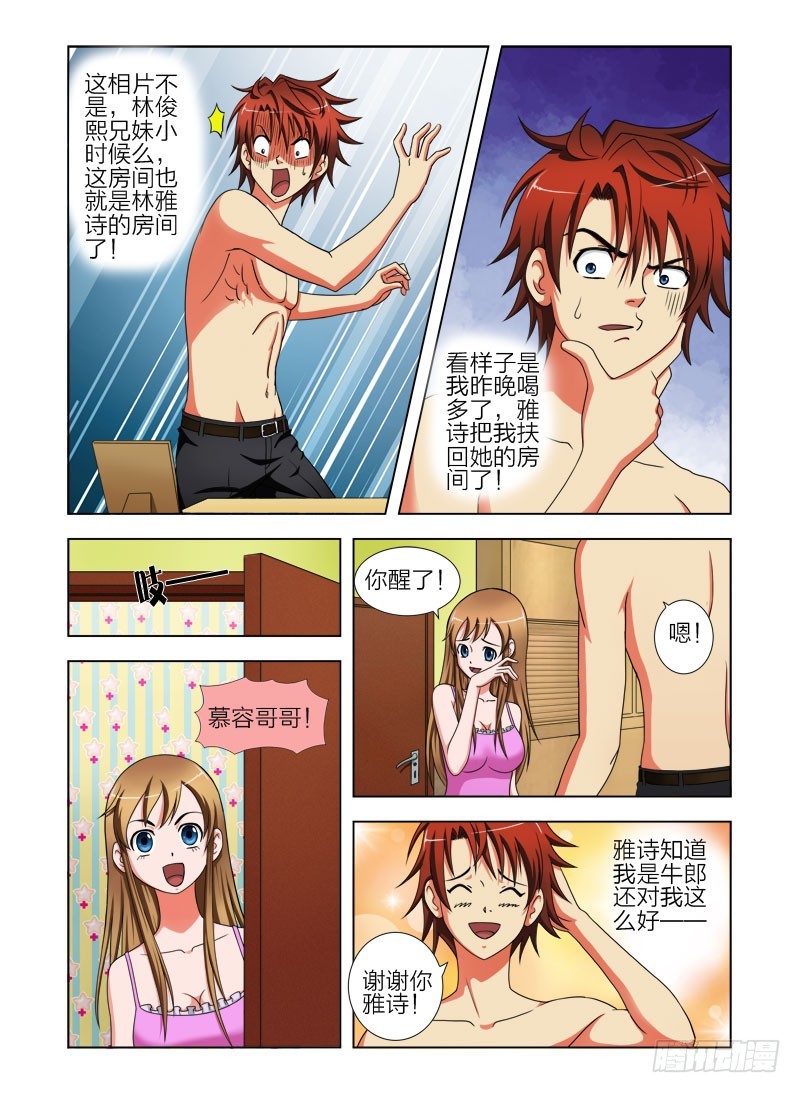 《最强邪少》第十九话 回家 第6页