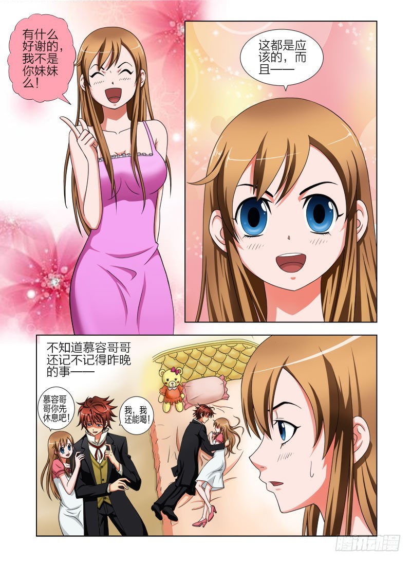《最强邪少》第十九话 回家 第7页
