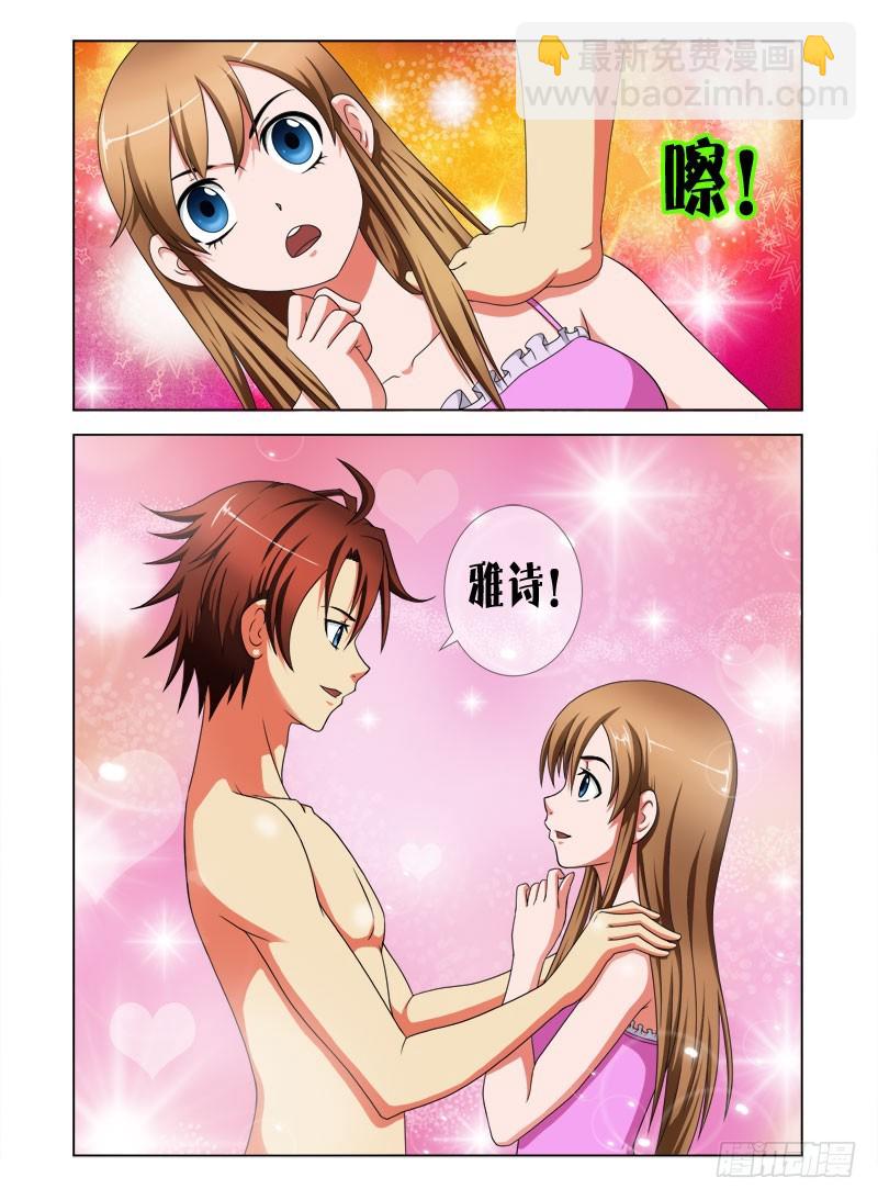 《最强邪少》第十九话 回家 第8页