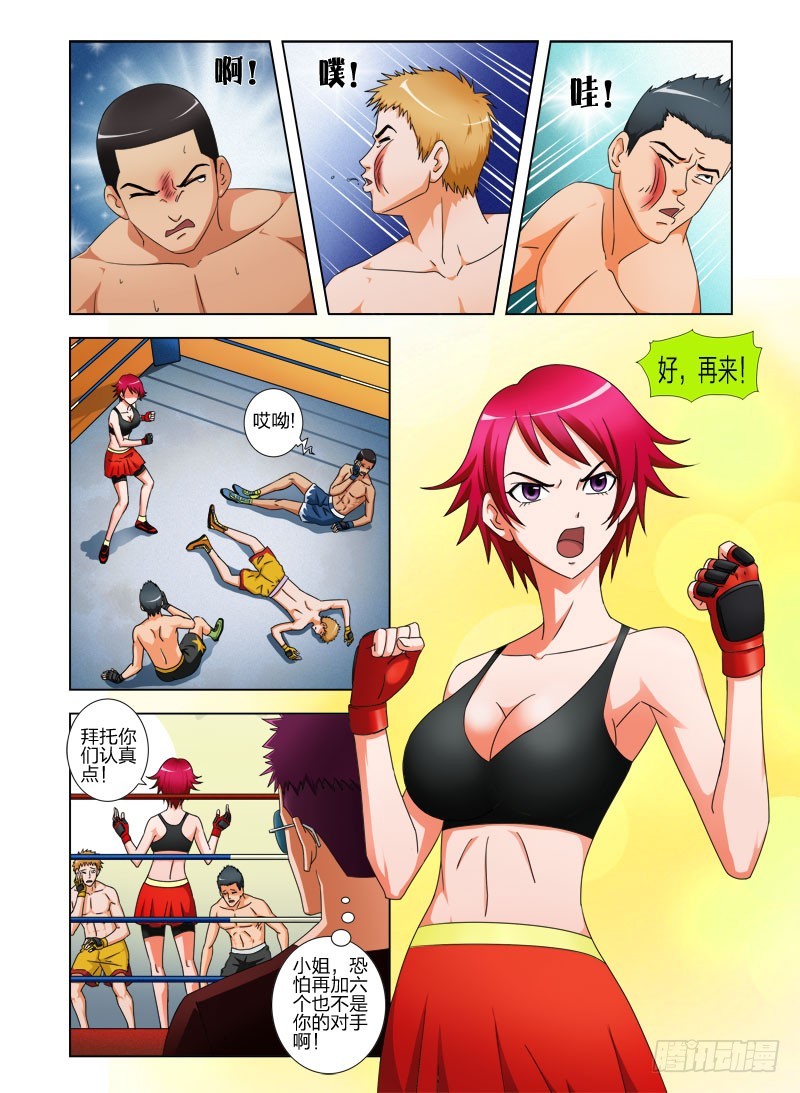 《最强邪少》第十七话 莫小溏 第1页