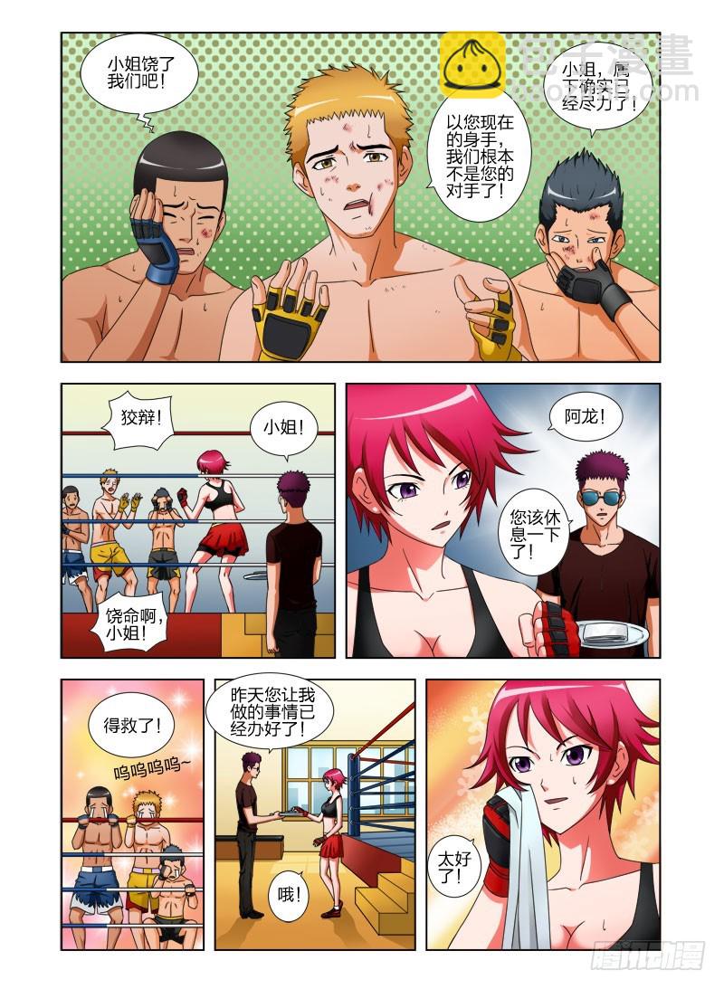 《最强邪少》第十七话 莫小溏 第2页