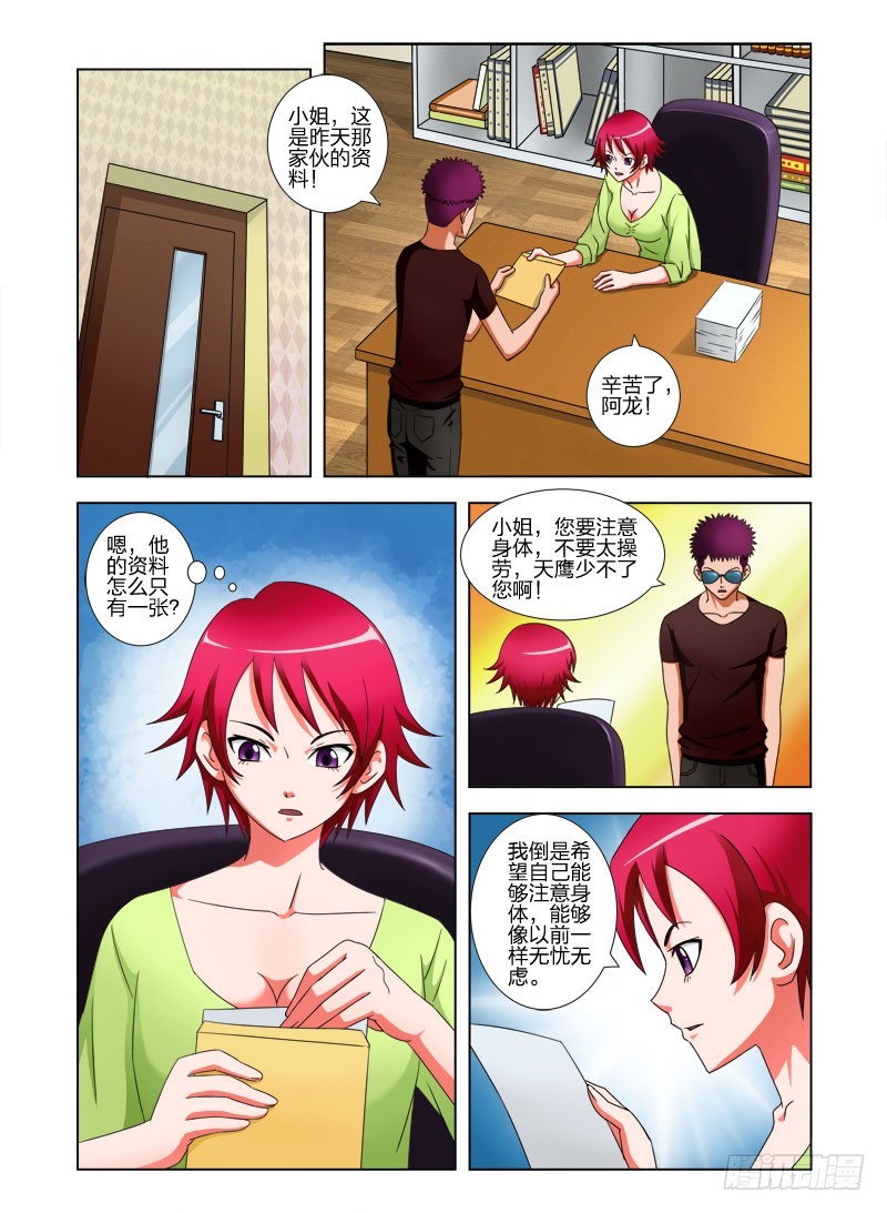 《最强邪少》第十七话 莫小溏 第3页