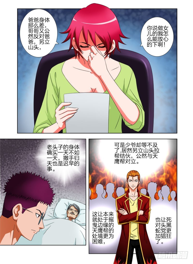 《最强邪少》第十七话 莫小溏 第4页