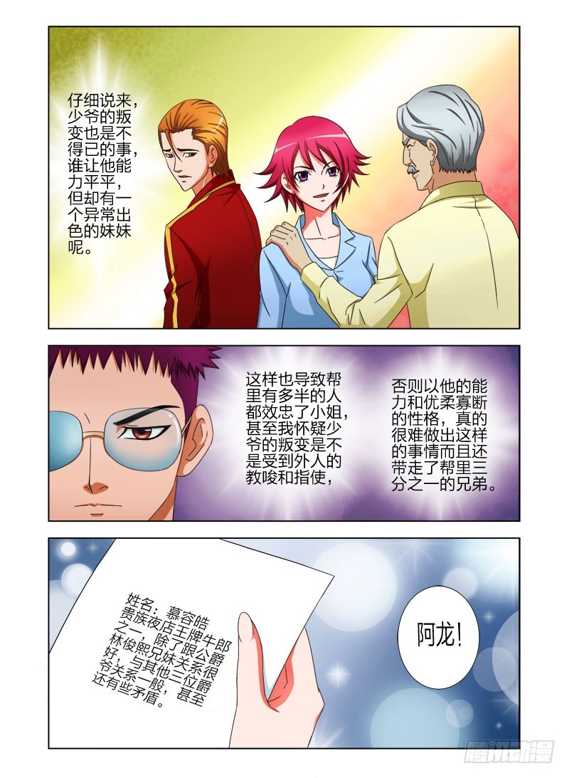《最强邪少》第十七话 莫小溏 第5页