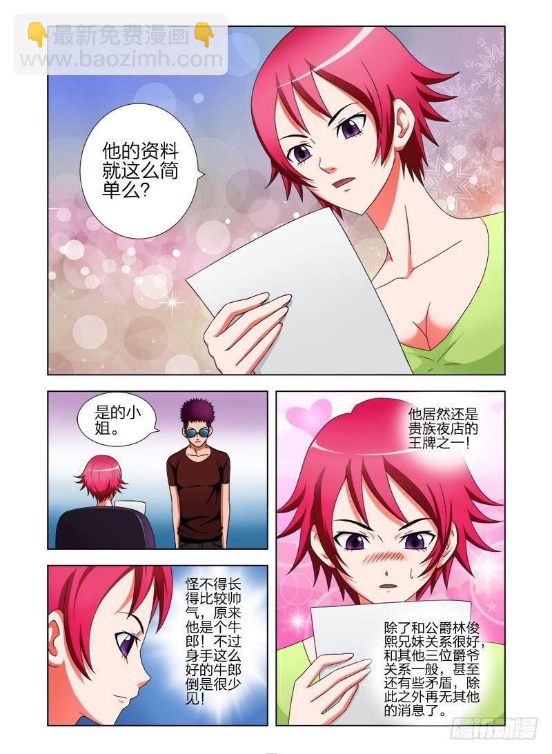 《最强邪少》第十七话 莫小溏 第6页