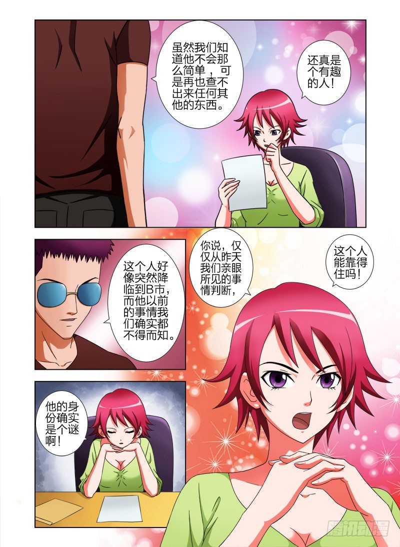 《最强邪少》第十七话 莫小溏 第7页